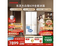 东芝大白梨冰箱600L，京东优惠低至7662元