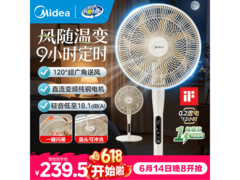美的2026新款落地扇，京东低至219元