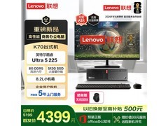 联想商用台式电脑套装