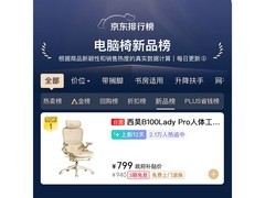 西昊B100Lady Pro人体工学椅限时639元