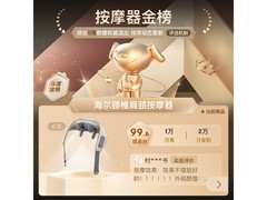 海尔颈椎按摩器164元