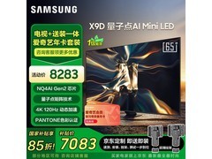 三星65X9D电视搭爱奇艺会员，低至7040元