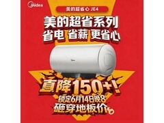 美的F5025-JE4电热水器747元