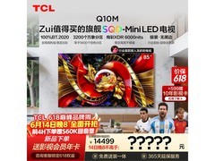 TCL 85Q10M 85 英寸电视京东特惠
