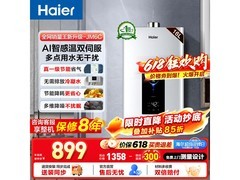 海尔 16L 燃气热水器，优惠后仅 682.65 元