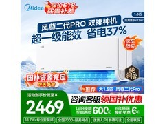 美的风尊二代PRO空调大1.5匹