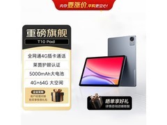 联想T10 4G通话平板551元
