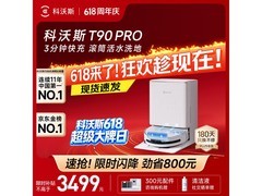 科沃斯T90 Pro水箱版限时特惠