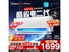 美的酷省电二代空调钜惠