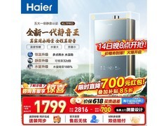 海尔16L KL7pro燃气热水器，低至1545元