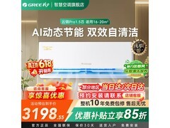 格力云锦Pro空调1.5匹直降680元