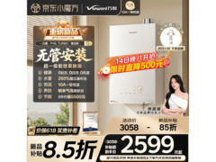 万和恒温燃气热水器京东热卖低至2499元