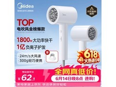 美的1亿负离子电吹风，满200减25，到手69元保价618