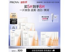 珀莱雅双抗面膜特证版，满减优惠多，到手仅129元