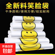 限时特惠！2.89元抢50只可爱笑脸一次性塑料袋