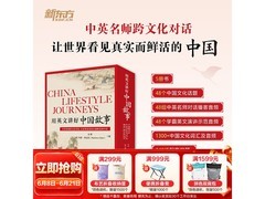 新东方用英文讲好中国故事书籍促销，满减低至79元