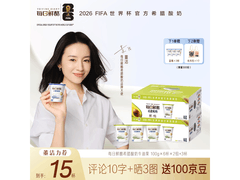 蒙牛每日鲜酪牛油果味酸奶，满减优惠到手仅 63 元！