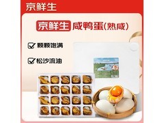 京鲜生20枚2.2斤咸鸭蛋，到手31.9元，满减优惠速抢！