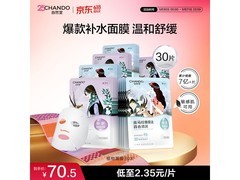 自然堂30片植物面膜，多档满减，到手仅70.5元！