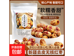 1000g去皮去核红枣促销！原价24.9，券后21.9带回家