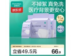全棉时代一次性内裤XL码，满减折扣后66.9元速囤！