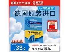 安耳悠德国blue耳塞5副装，到手33元，多档满减优惠！