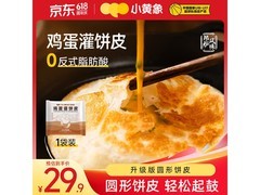 小黄象吊炉鸡蛋灌饼皮促销！满减折上折，29.9 元到手