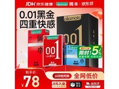 冈本001黑金避孕套10片装，到手仅100.9元！