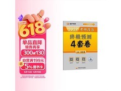 2027肖秀荣考研政治4套卷来袭，满减后31.45元超划算