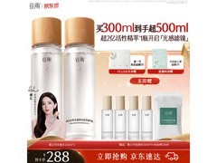 谷雨第三代光感水150ml*2，满减优惠到手288元！