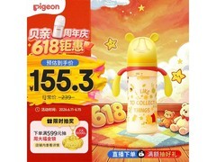 贝亲迪士尼双把手奶瓶，满减优惠，到手仅162.6元！