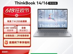 联想ThinkBook14/16锐龙7高性能轻薄本