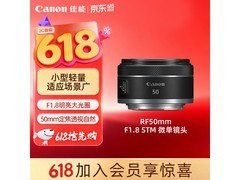 佳能RF 50mm F1镜头低至1398元