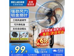 美菱落地扇直降12.3元