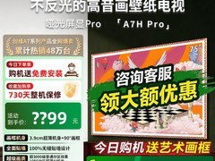 创维75英寸A7H Pro电视低至4999元