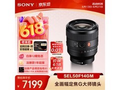 索尼50mm F1.4 GM镜头国家补贴低至7163元