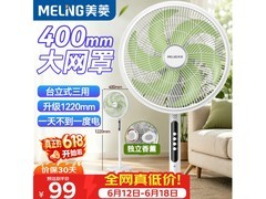 美菱立式落地扇94.75元