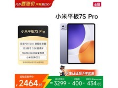 小米Pad 7S Pro 12.5英寸平板直降400元