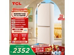 TCL 405L风冷无霜冰箱热卖，低至1337元