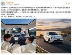 鸿蒙智行官方发声：问界仍是鸿蒙智行成员  力挺问界新M8预售