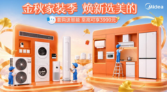 全屋智能入门攻略：美的美享家展示“微场景”新路径