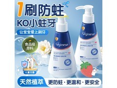ORGINESE儿童牙膏秒杀，15.8元防蛀护龈