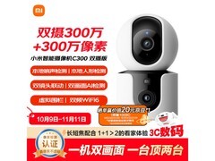 小米C300双摄智能摄像机热卖，低至139元