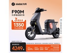 九号远行者F90M电动自行车钜惠3649元
