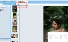 影像家园抓图目录修改方法