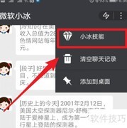 华为手机使用小冰烂笔头备忘录