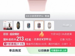 小米手环9 Pro限时213元