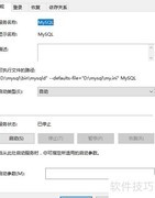 MySQL服务启动失败（1067）