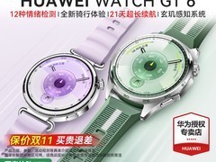华为WATCH GT6智能手表钜惠