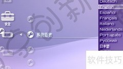 PSP3000恢复出厂设置图解